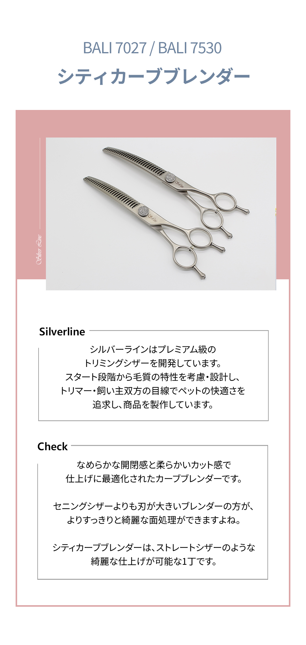 Silver Line Japan / シティカーブブレンダー