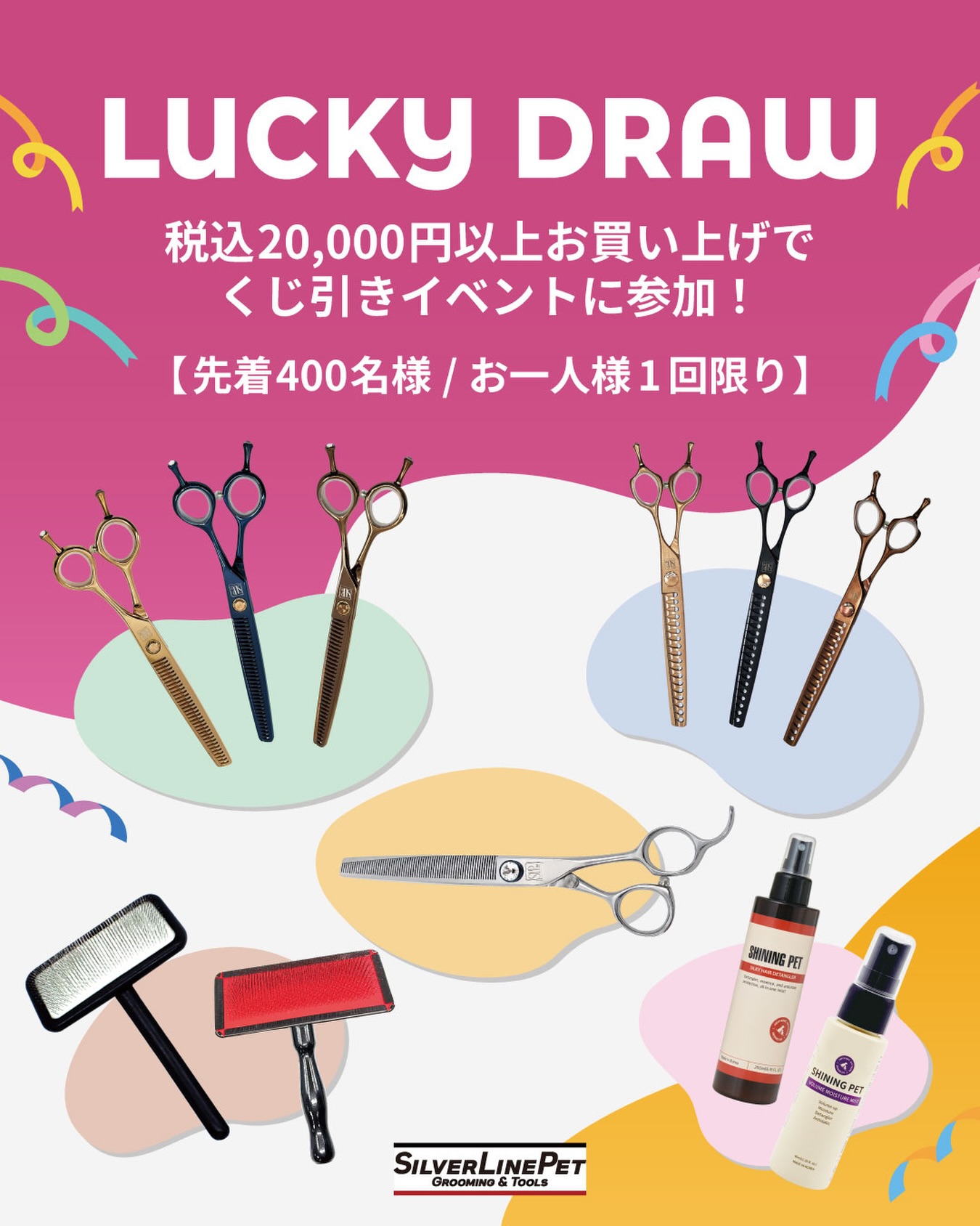 【𝙄𝙉𝙏𝙀𝙍𝙋𝙀𝙏𝙎 𝙚𝙫𝙚𝙣𝙩𝙨】
.
𝙡𝙪𝙘𝙠𝙮 𝙙𝙧𝙖𝙬
税込20,000円以上お買い上げで、
くじ引きイベントに参加！
.
今年もハサミやスリッカーなど
豪華賞品が当たるチャンス！✂️
.
去年の3倍以上の400名様分
ご用意しております🆙
.
※先着400名様/お一人様1回限り
.
📍東ホールE7 H047
.
#シルバーライン #silverline #トリミングシザー #トリミング #インターペット東京2026