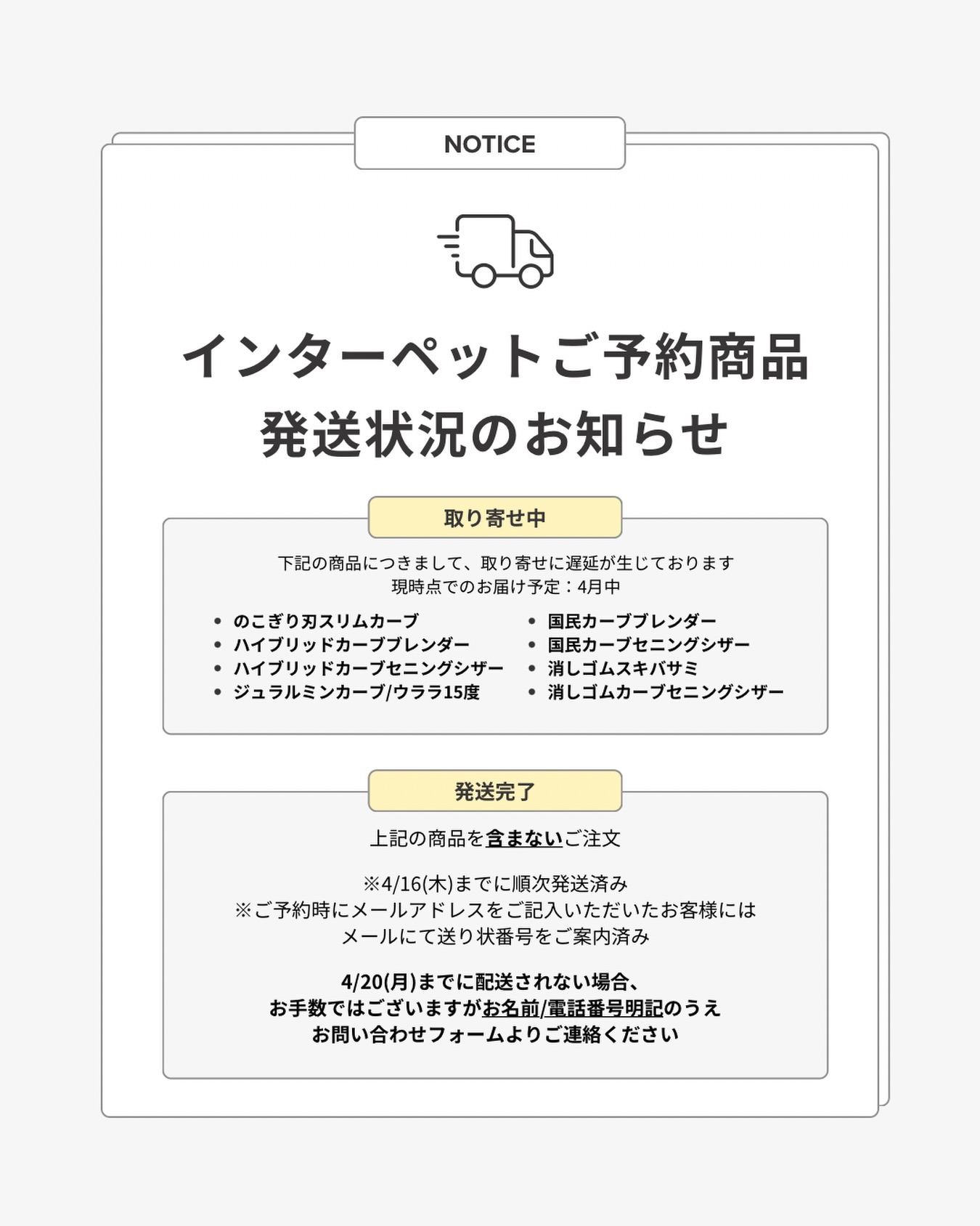 【ご予約商品発送状況】
.
一部取り寄せ商品を除き、
4/16(木)までに発送が完了しております
.
⚠️
取り寄せ商品にご注文商品が含まれないにも関わらず
4/20(月)までに配送されない場合は、
お手数ではございますがお名前/電話番号明記のうえ
お問い合わせフォームよりご連絡ください
.
取り寄せ商品につきましては、
なるべく早くお届けできるよう手配を進めてまいりますので
今しばらくお待ちいただきますようお願い申し上げます
.
#シルバーライン #silverline #トリミングシザー #トリミング #インターペット東京2026