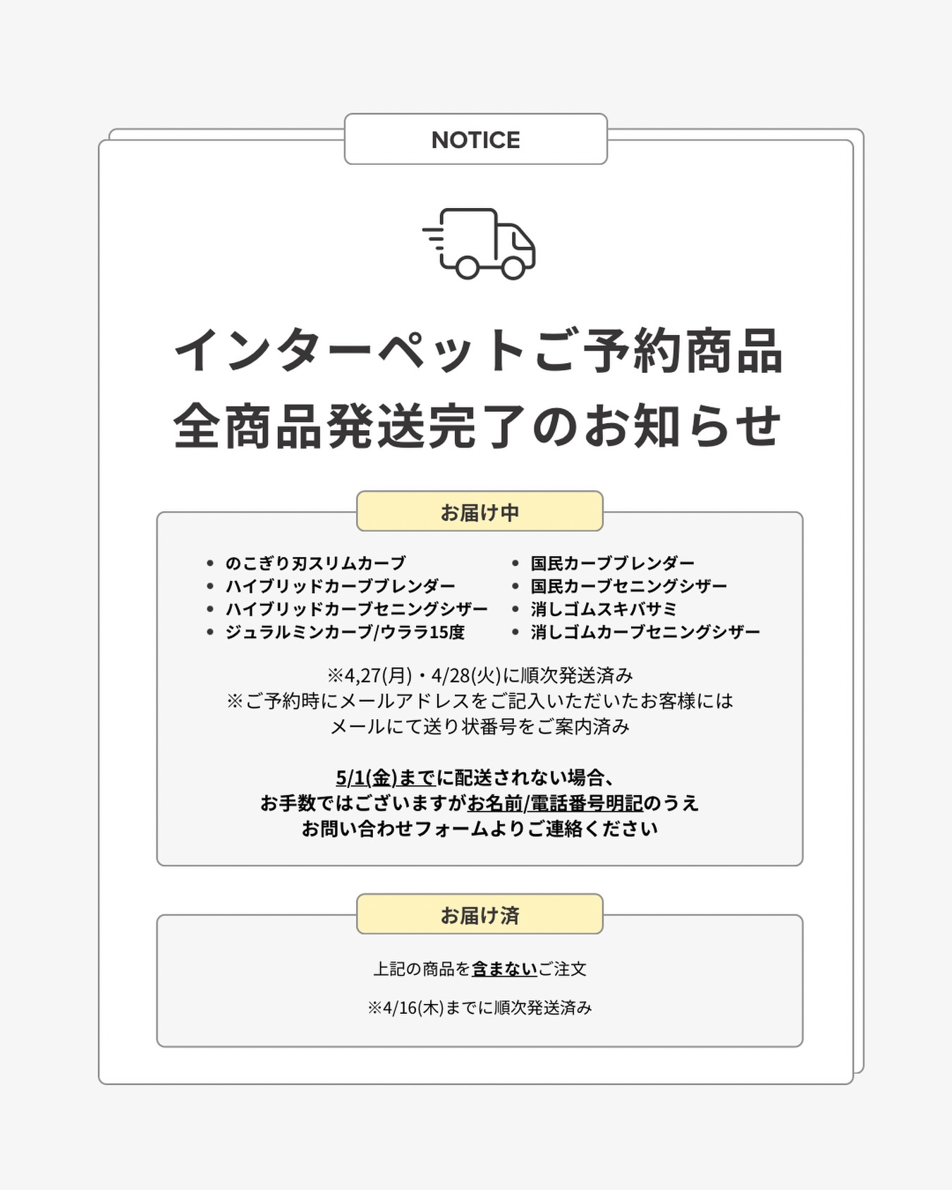 【全商品発送完了のお知らせ】
.
すべてのご予約商品の発送が
本日4/28(火)までに完了しております
.
一部商品につきまして、
取り寄せ遅延によりお届けが遅れてしまい
ご迷惑をおかけいたしましたことをお詫び申し上げます
.
⚠️
5/1(金)までに配送されない場合は、
お手数ではございますがお名前/電話番号明記のうえ
お問い合わせフォームよりご連絡ください
.
#シルバーライン #silverline #トリミングシザー #トリミング #インターペット東京2026