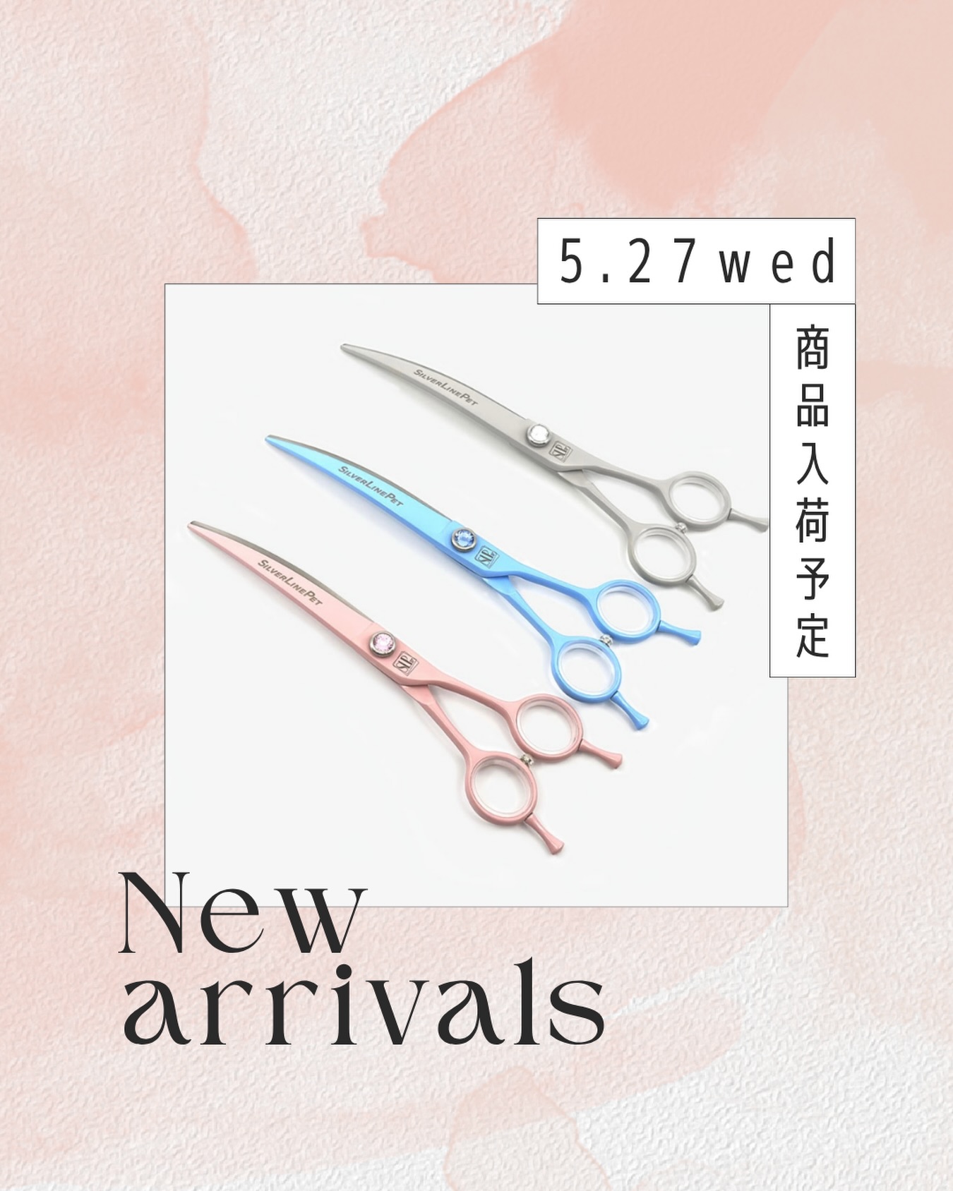 【5/27入荷🐩】
.
こんにちは、SilverLineJapanです✂︎
5/27(水)に商品入荷いたします✨
.
インターペットにて先行販売しておりました
Cカーブ第2世代やギザ刃カーブシザー、
のこぎり刃スリムカーブの新色も入荷予定🩷🩵🩶
.
当日入荷が完了しましたら
ストーリーにてお知らせいたしますので
今しばらくお待ちください✨
.
入荷希望の商品等や
入荷後の連絡ご希望等ございましたら
お問い合わせフォームより
お気軽にご連絡ください📮
.
#シルバーライン #silverline #トリミングシザー #トリミング #トリマー