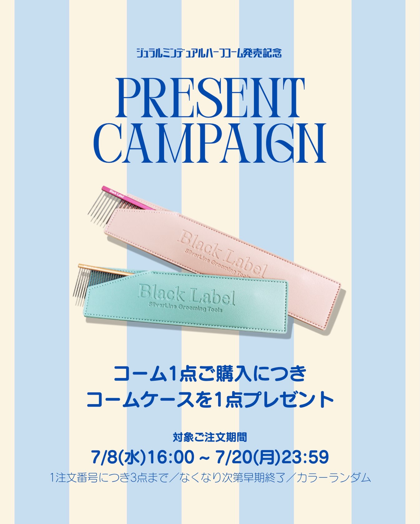【コームケースプレゼント🐶🎁】
.
こんにちは、SilverLineJapanです✂︎
ジュラルミンデュアルハーフコーム
発売にあわせてプレゼント企画を開催！
.
＊キャンペーン対象＊
2026年7月8日（水）16:00ご注文分
　～7月20日（月）23:59ご注文分
※贈呈品の在庫がなくなった場合、
　期間内であっても早期終了となります
※早期終了の際は、こちらの投稿に追記してご案内いたします
.
＊キャンペーン詳細＊
上記の期間中、
コームをご購入いただいたお客様へ
コームケースをプレゼント！
.
＊プレゼント商品（ランダム1種）＊
コームケース※色のご指定はできかねます。
💜パープル
🤍シルバー
💛ゴールド
🩶グレー
🩷ベビーピンク
🩵スカイブルー
.
※キャンペーン期間外のご注文は贈呈対象外となります
※コーム1点につき、1点贈呈となります
　（1注文番号につき3点までとさせていただきます）
.
#シルバーライン #silverline #シャイニングペット #shiningpet #トリマー