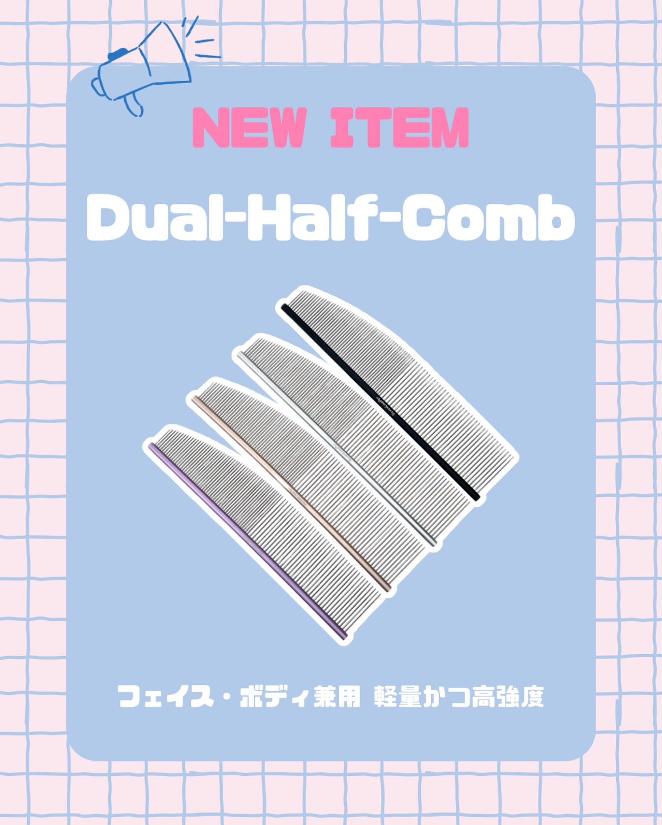 【新商品💝ジュラルミンデュアルハーフコーム】
.
こんにちは、SilverLineJapanです✂︎
新商品ジュラルミンデュアルハーフコームが
発売となりました✨
.
✔️軽量かつ高強度
✔️フェイス・ボディ兼用
✔️低刺激ピン
✔️2種類の間隔のピン
.
1日中握っていても、持ち歩いても快適🐶
.
¥5,100(税込)
.
🎀カラーは4色をご用意🎀
🖤マットブラック
💛ブラッシュゴールド
💜ライラックパープル
🩶クレイシルバー
.
📢発売を記念してプレゼントキャンペーンを開催中！
7月20日（月）23:59ご注文分まで
コームケースをプレゼント🎁
詳細はプレゼントキャンペーンについての投稿をご覧ください✨
.
ぜひこの機会をお見逃しなく💗
.
#シルバーライン #silverline #トリミングシザー#トリミング#トリマー
